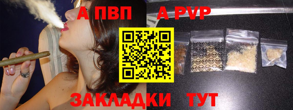 A-PVP VHQ  APVP Crystall  Вход с VPN  Петрозаводск 