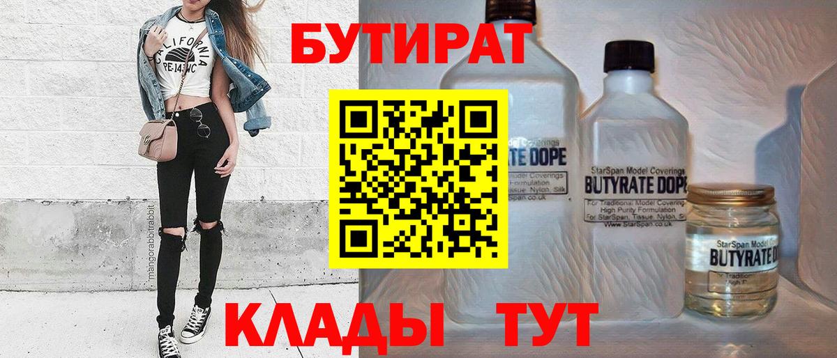 Бутират 99% Петрозаводск