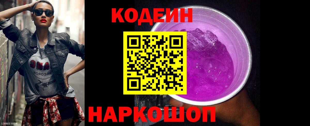 Кодеин напиток Lean (лин) Петрозаводск