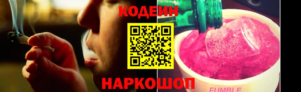Петрозаводск  Codein Purple Drank  Codein Purple Drank  Вход с VPN 
